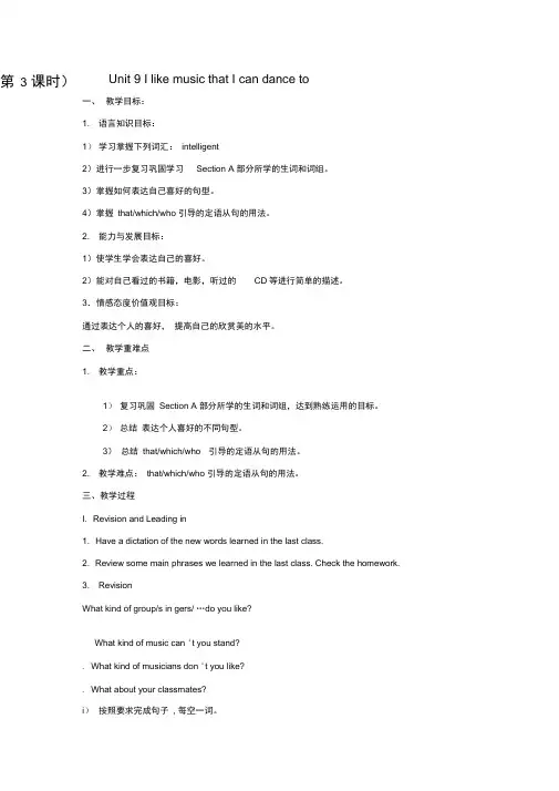 2014年秋九年级英语全册Unit9IlikemusicthatIcandanceto(第3课时)教