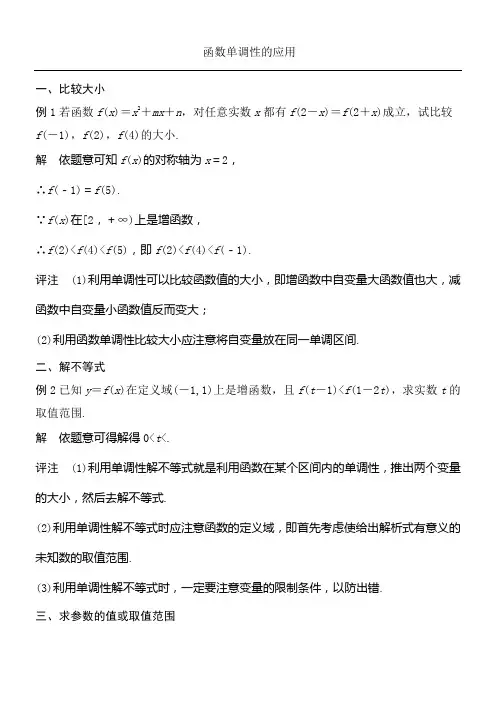 函数单调性的应用