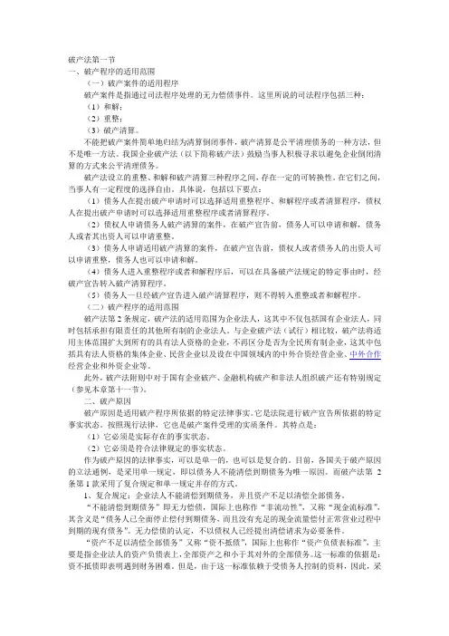 破产法课程讲义
