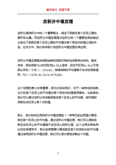 定积分中值定理