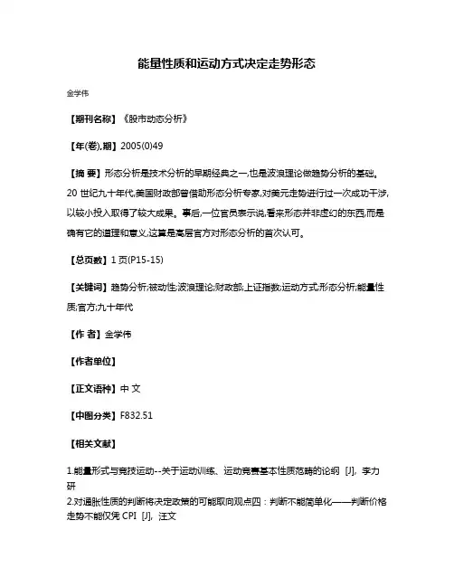 能量性质和运动方式决定走势形态