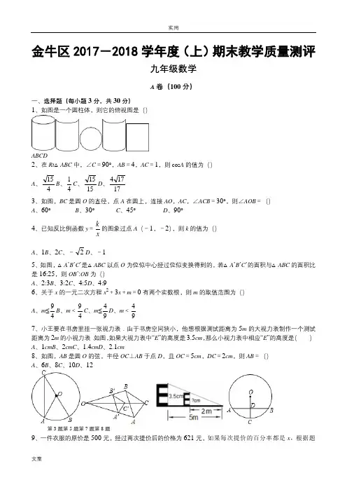 2018年成都市金牛区一诊数学