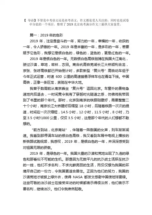 2019北京高考满分作文三篇
