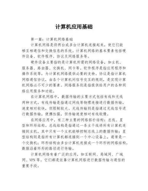 计算机应用基础3篇