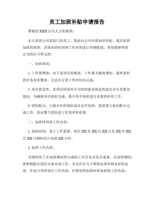 员工加班补贴申请报告