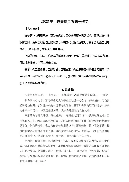 2023年山东青岛中考满分作文《心灵深处》
