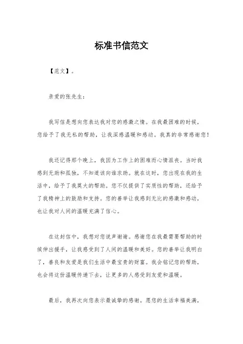 标准书信范文
