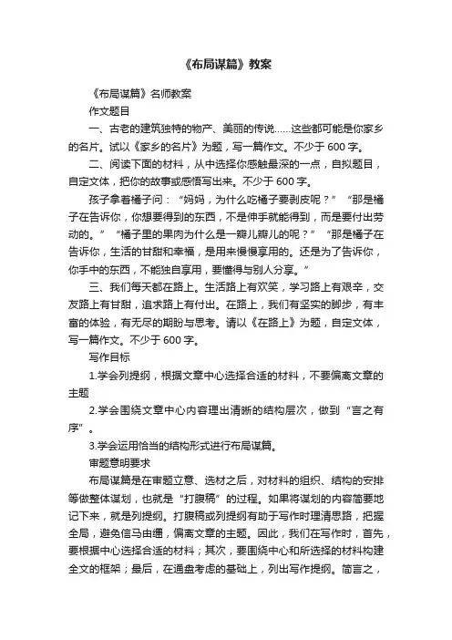《布局谋篇》教案