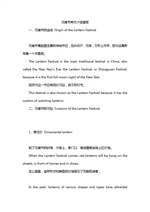 元宵节英文介绍简短