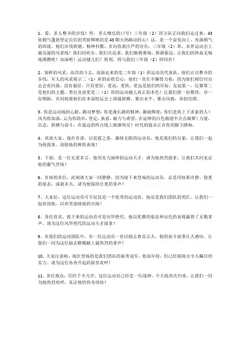 运动员进场解说词大全
