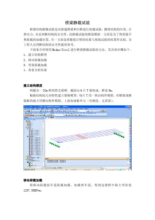 使用midas_Civil进行桥梁静载试验模拟(以Civil_V2006为例)