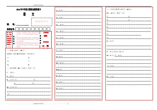 最新安徽初中语文试卷答题卡模板-可以修改
