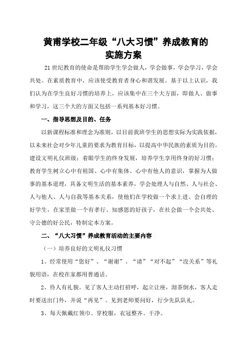 二年级八大习惯方案及细则