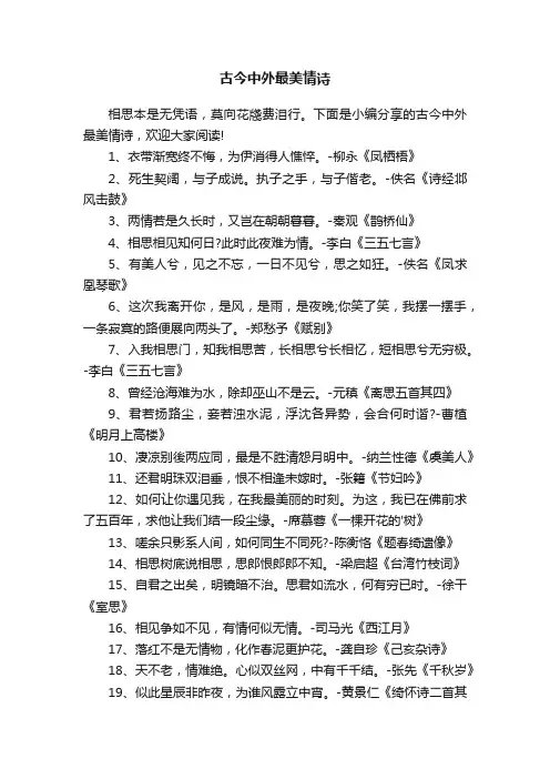 古今中外最美情诗