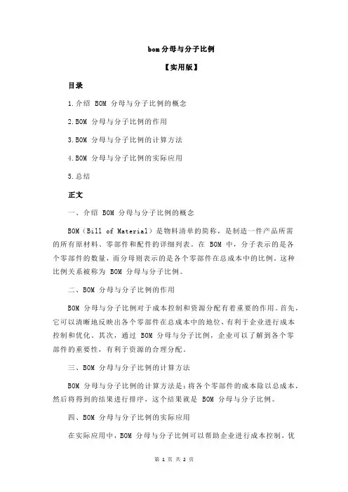 bom分母与分子比例