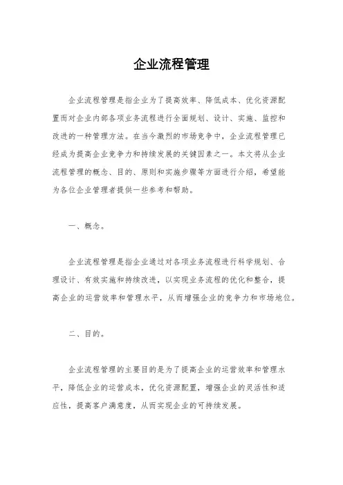 企业流程管理