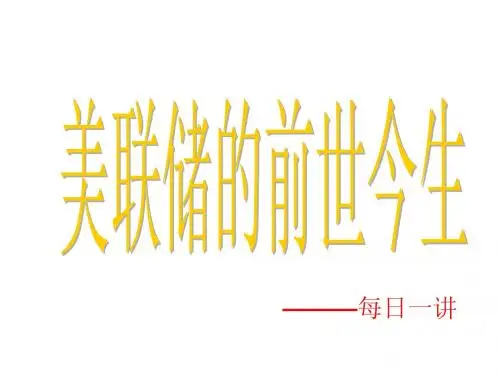 美联储