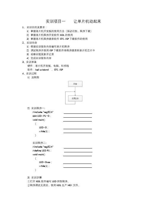单片机实训指导书