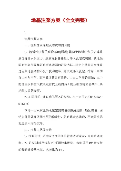 地基注浆方案