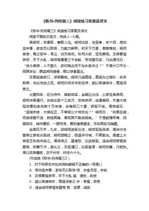 《陈书·列传第三》阅读练习答案及译文