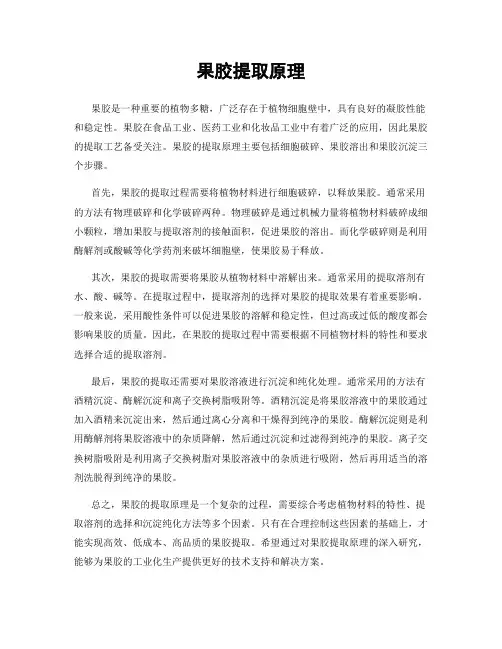 果胶提取原理