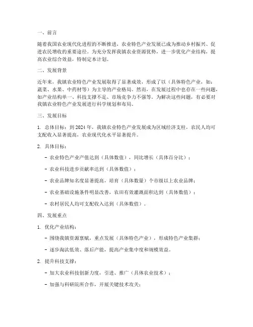 镇2024年农业特色产业发展计划