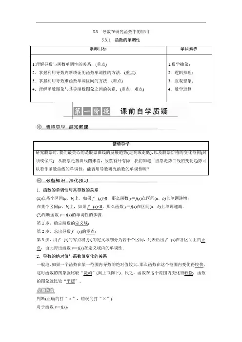 高中数学第5章-5.3.1-函数的单调性