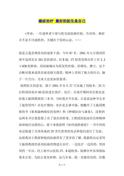 癌症治疗 最好的医生是自己