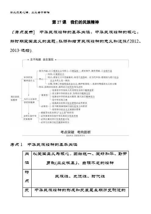 2019届政治江苏专版讲义第十一单元 中华文化与民族精神 第27课 含答案