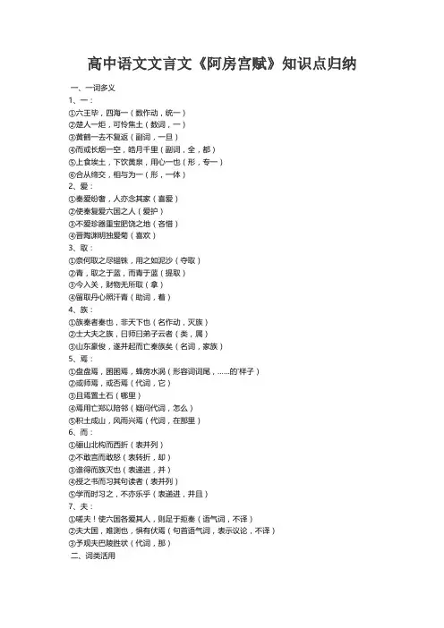高中语文文言文《阿房宫赋》知识点归纳