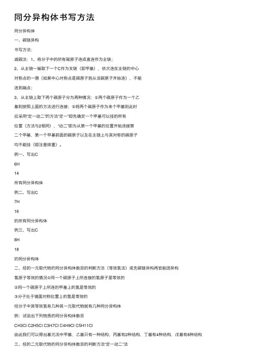 同分异构体书写方法