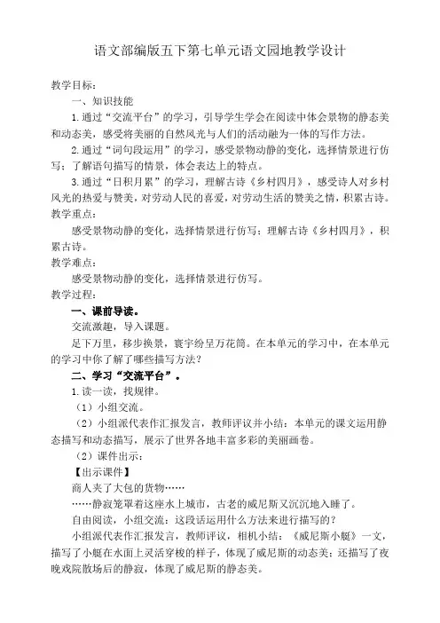 【精品】五年级下册语文教案 第7单元 语文园地(部编版)