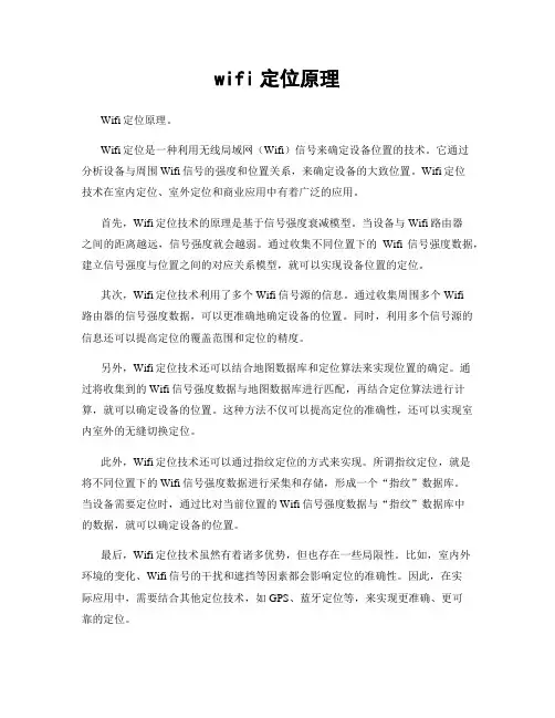 wifi定位原理