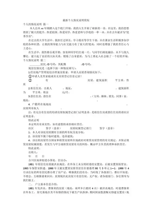 最新个人情况说明简短