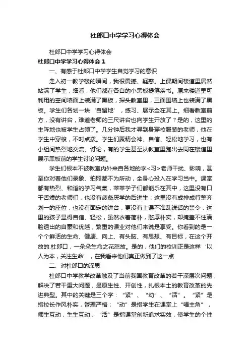 杜郎口中学学习心得体会