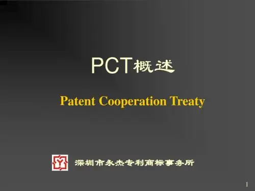PCT概述