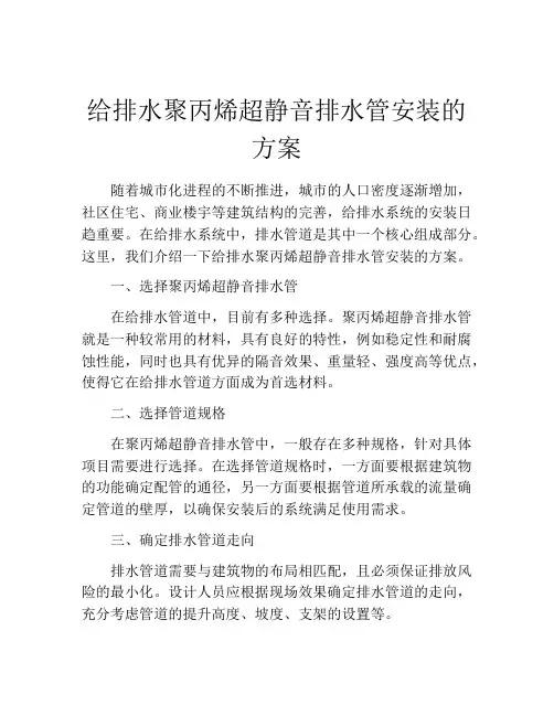 给排水聚丙烯超静音排水管安装的方案