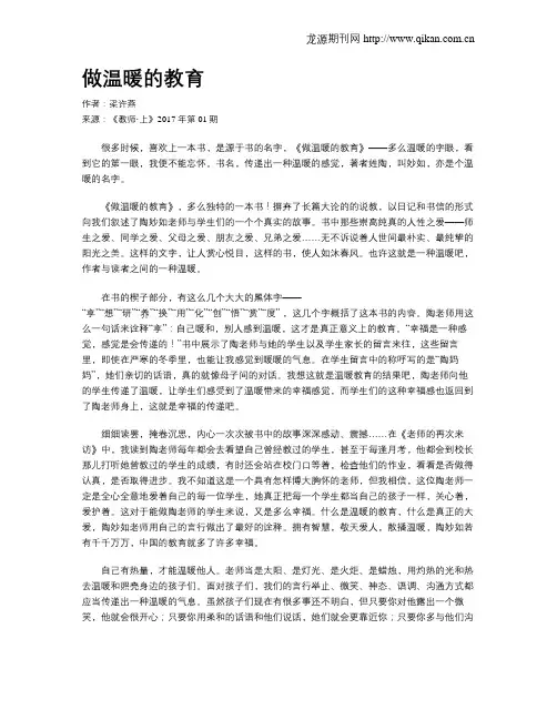 做温暖的教育