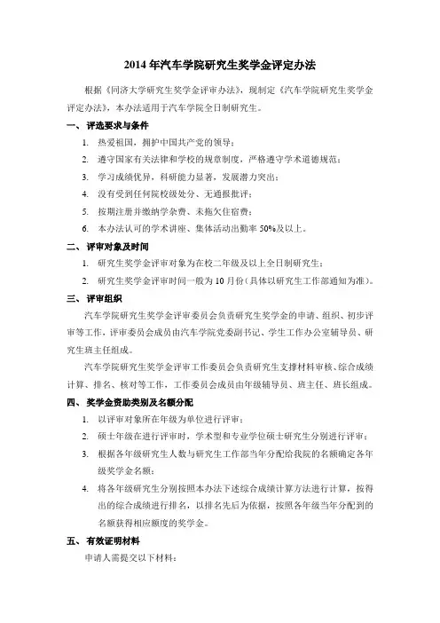 奖学金加分