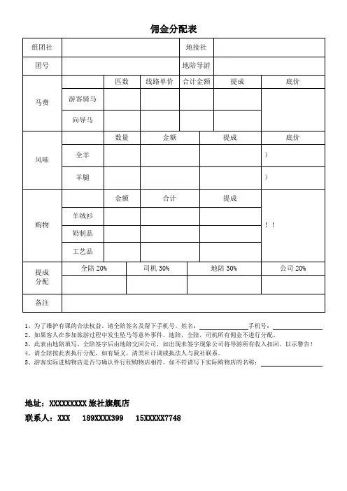 佣金分配表