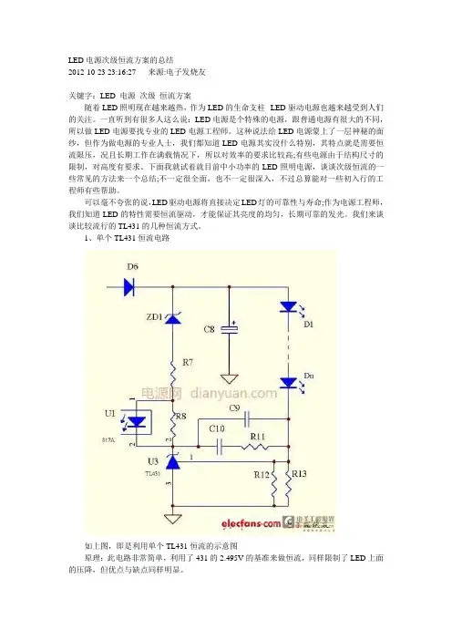 TL431简单做恒流