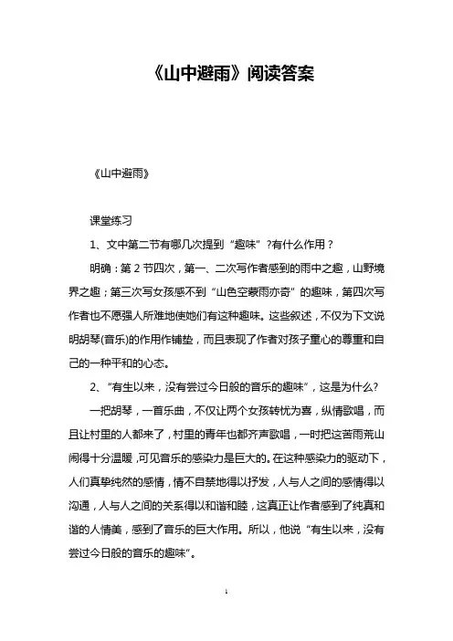 《山中避雨》阅读答案 