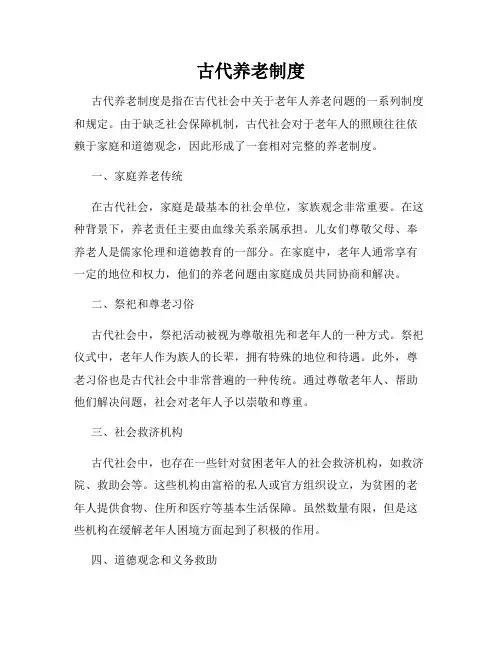 古代养老制度