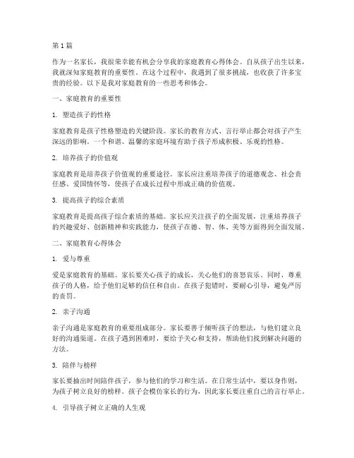 配合老师家庭教育心得体会(3篇)