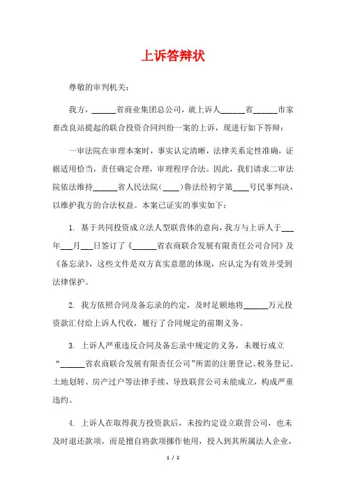上诉答辩状