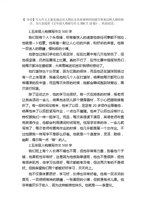 五年级人物描写作文500字10篇