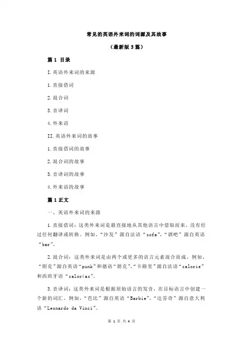 常见的英语外来词的词源及其故事