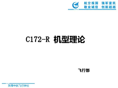 C172R机型理论