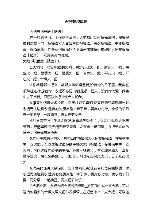 火把节祝福语