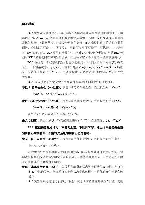 BLP模型